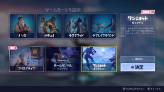 フォートナイトワンショット