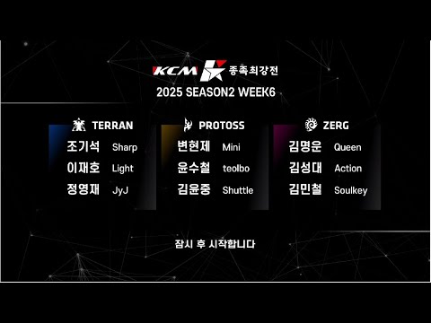 [Starcraft] Bình luận KCM Season 2 2025 - Week 6 (Part 1)
