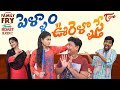 FAMILY FRY Season 2 Double Roast Epi 54 పెళ్ళాం ఊరెళ్ళొస్తే Telu