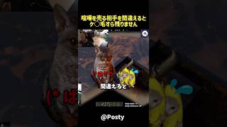 喧嘩を売る相手を間違えるとケ○毛すら残りません #rust