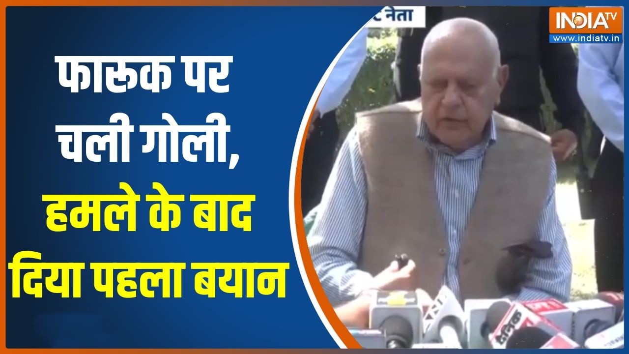 Farooq Abdullah Firing Video: फारूक पर चली गोली, हमले के बाद दिया पहला बय?