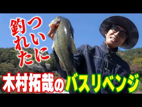 【木村さ〜〜ん!】5時間30分 竿を投げ続けた木村拓哉の結末!
