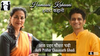 Download lagu Aath Prahar Chaunsath Ghadi mp3