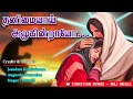 தனிமையாய் அழுகின்றாயோ கண்ணீர் துடைக�