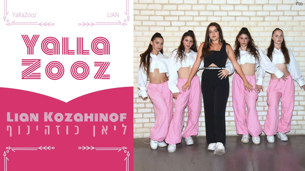 ליאן כוזהינוף -יאללה זוז