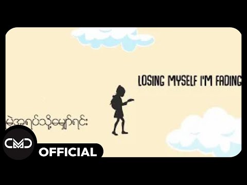 ချမ်းမြေ့မောင်ချို - Falling [Lyric Video]