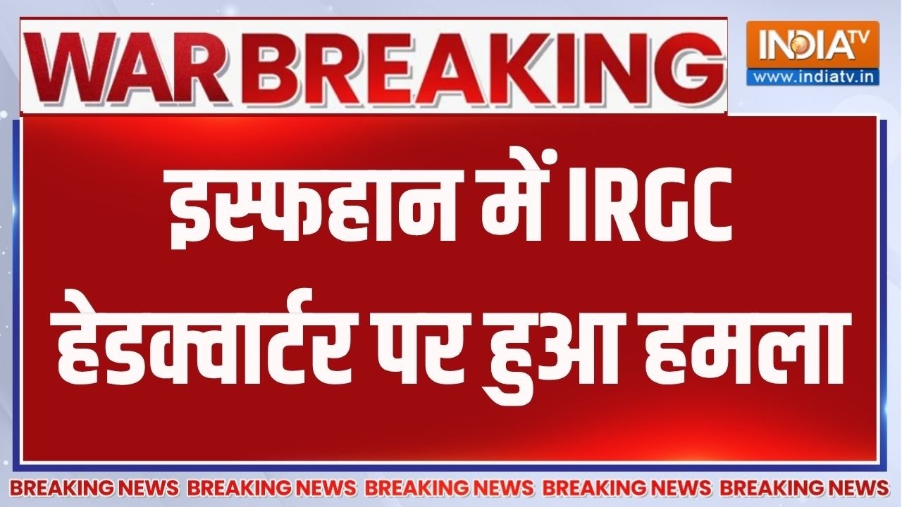 Breaking News: इस्फहान में IRGC हेडक्वार्टर पर हुआ हमला | Middle East Conflict |