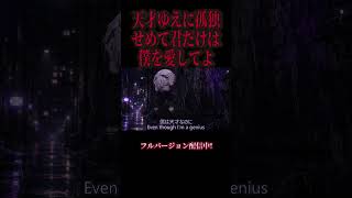 どうして誰も僕の事を愛してくれないんだッ！ #Ci_flower #オリジナル曲 #music