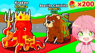 0.1%の『たこラッキーブロック』を200個開けて全てのブレインロットを盗むロブロックス..🐙🐻【ROBLOX】