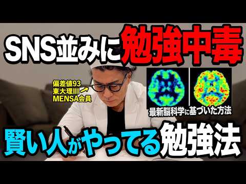 学校では教えてくれない!SNS並みにハマる最高の勉強法を紹介します!【東大理三合格の記憶術講師が解説】
