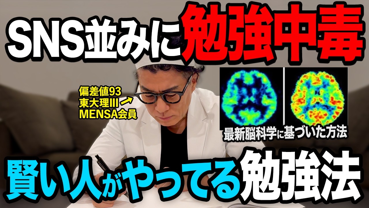 学校では教えてくれない！SNS並みにハマる最高の勉強法を紹介します！【東大理三合格の記憶術講師が解説】
