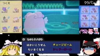 【ポケモンXY】異色アタッカーの逆襲【ゆっくり実況】