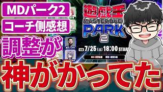 【遊戯王】MDパークの裏話：次はポイント制にしたい【シーアーチャー切り抜き/遊戯王/マスターデュエル】