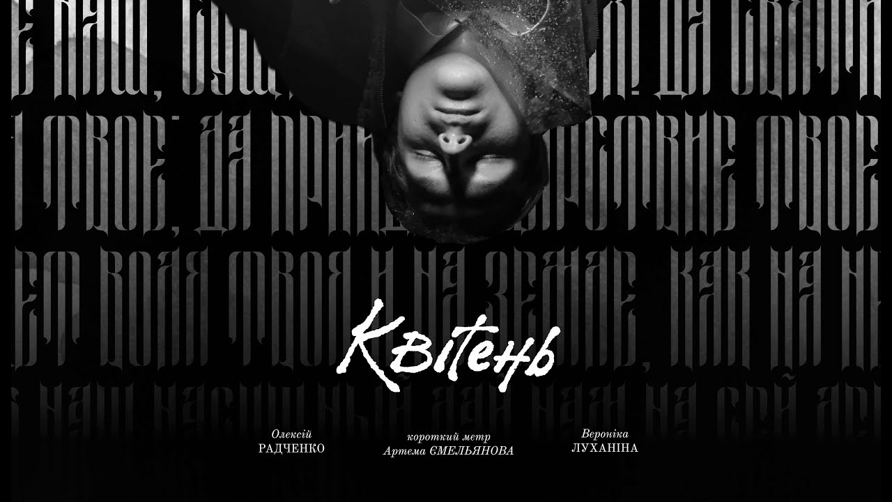 "Квітень" 2023