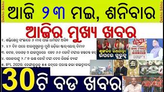 Odisha Govt Imposes ESMA on Power Sector || Jharsuguda to Hyderabad Star one flight