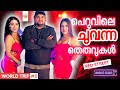 EP 5 PERU NIGHT LIFE IN PERU പെറുവിലെ ചുവന്ന തെരുവുകൾ �