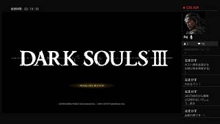 【DS3】ダメギイベ