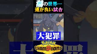 【豪運バグ】世界一運が良いアローラキュウコンの豪運バグがヤバすぎるww【ポケモンチャンピオンズ】【ポケチャン】【うさごん】