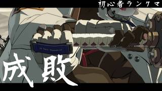 【GGST】朝からキレない雑談ランクマ【ギルティギア】#nagoriyuki