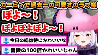 ラプラス×カービィが可愛すぎるw【切り抜き/ラプラス・ダークネス/ホロライブ6期生】