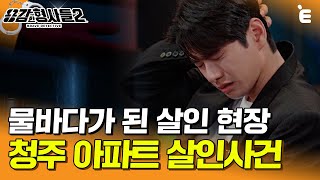 Download lagu [#용감한형사들2] 물바다가 된 살인 현장 '저체온증으로 죽으라고 계속했어요' 인두겁을 쓰고 저지른 잔인한 살인 | 요약본 mp3