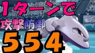 【ポケモン剣盾】物理型を蹴散らす要塞ハガネール使ってみた。