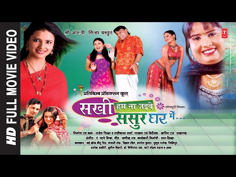 Sakhi Hum Na Jaibe Sasur Ghar Mein - Full Bhojpuri Movie | Jitu Singh & Mansi Shah