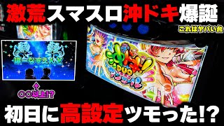 沖ドキ！DUO アンコール Part４ 