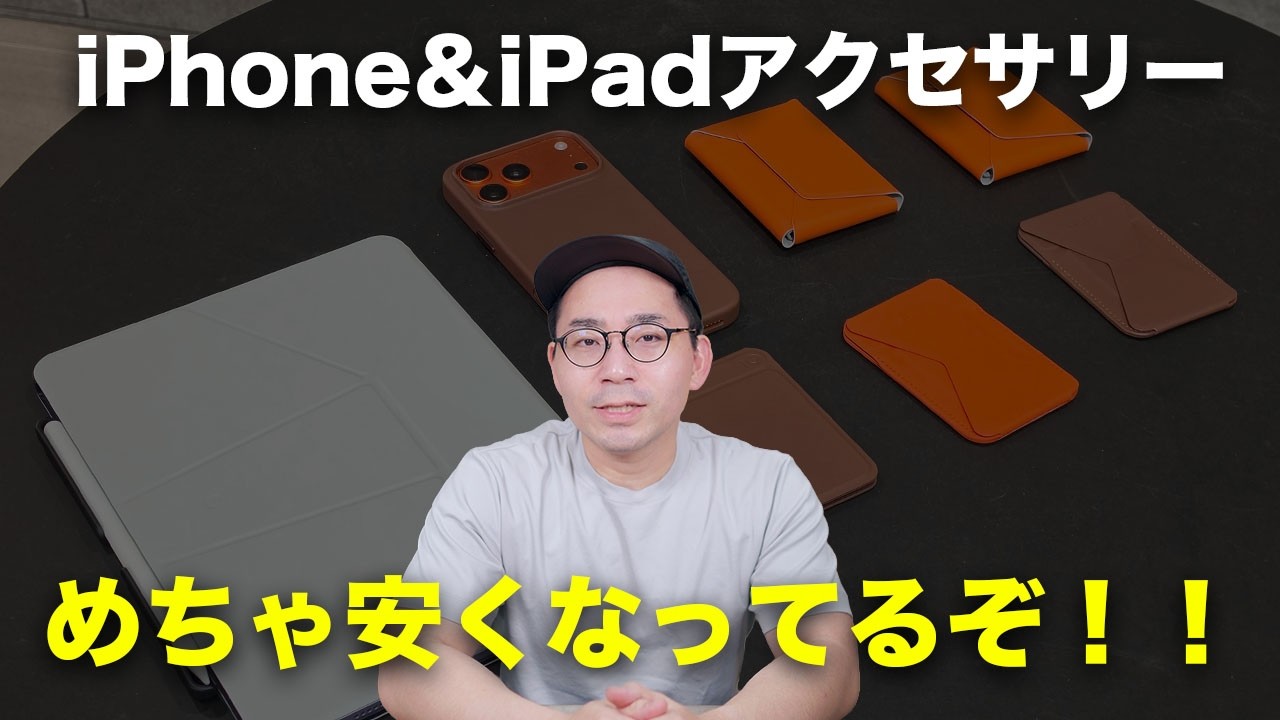 iPhone＆iPad用の神アクセサリーがめちゃ安くなってるぞ！さらに新製品も登場！【MOFT新生活セール】