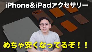 iPhone＆iPad神アクセサリーめちゃ安くなってるぞ！さらに新製品も登場！【MOFT新生活セール】