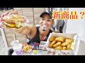 マック新商品を食べるが家であることに気づく‼笑笑️【爆食い】【モッパン】