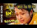 Jhuto Raichha Dhadkan Nepali Movie Song Udit Narayan Deepa Jha Rekha Nikhil Ramit Arunima