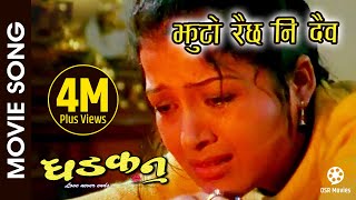 Download lagu Jhuto Raichha - Dhadkan Nepali Movie Song | Udit Narayan, Deepa Jha | Rekha, Nikhil, Ramit, Arunima mp3 Download lagu Jhuto Raichha - Dhadkan Nepali Movie Song | Udit Narayan, Deepa Jha | Rekha, Nikhil, Ramit, Arunima mp3