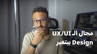 AI & UX/UI Design in 2026