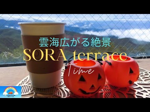 Un mundo a una altitud de 1.770 m. Fui a la "terraza SORA" de Ryuo Mountain Resort.