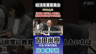 ①外国人労働者､大量流入 労働者の質の低下の可能 #百田尚樹 #日本保守党 #外国人労働者