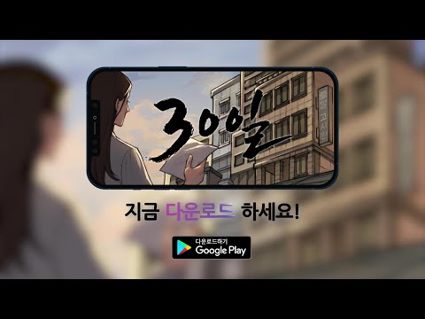 30일