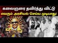 Kalaignar 99 சுயநலமற்ற அரசியல் தலைவர் Kalaignar Lawyer K