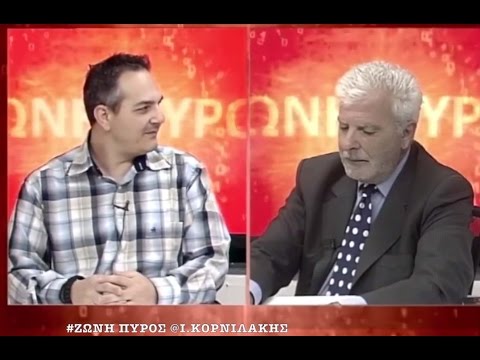 Ι.ΚΟΡΝΙΛΑΚΗΣ: ΟΙ ΈΛΛΗΝΕΣ ΠΡΕΠΕΙ ΝΑ ΞΥΠΝΗΣΟΥΝ"