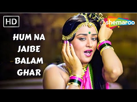 Hum Na Jaibe Balam Ghar | Ghar Dwaar (1985) | Ashok Saraf, Jayshree T. | Alka Yagnik Hit Songs
