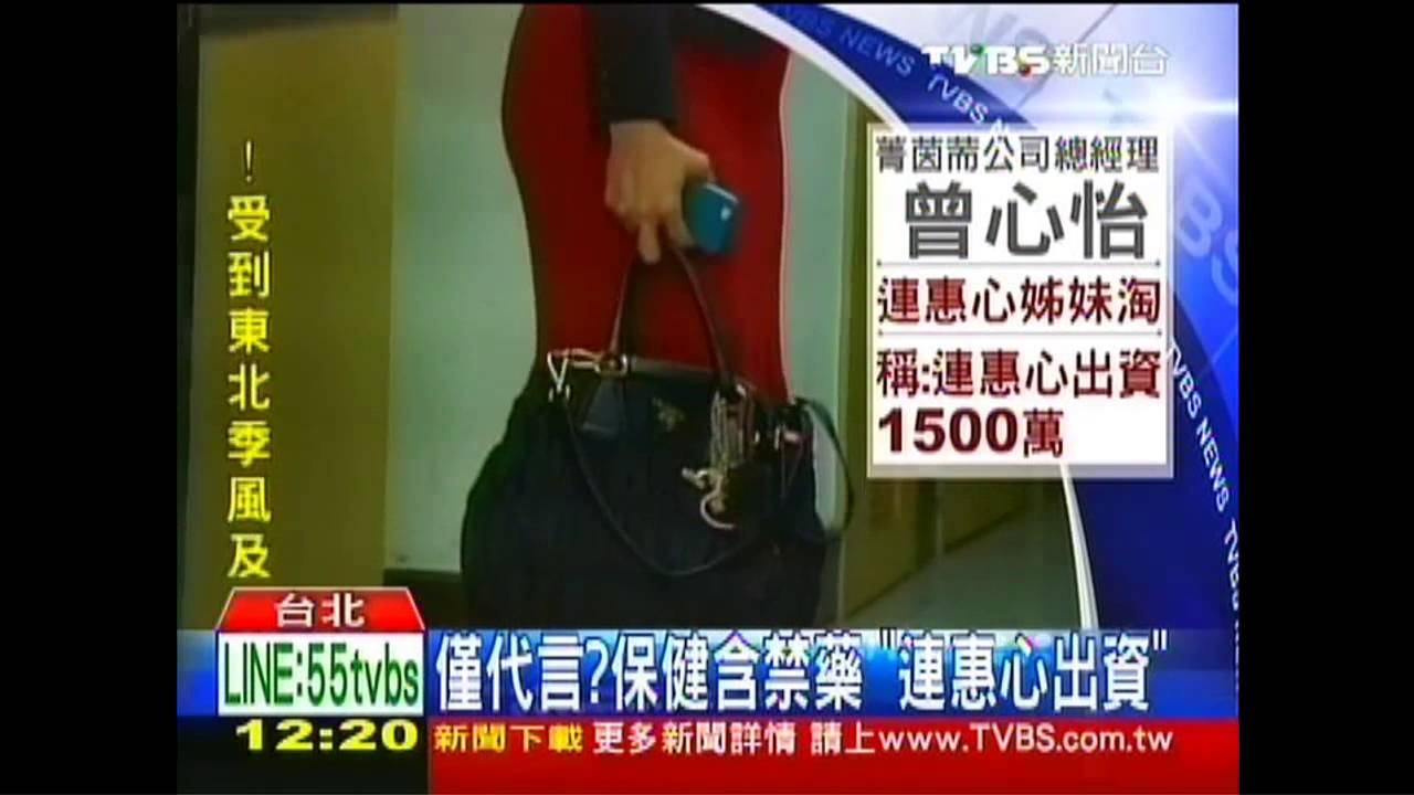 僅代言？姐妹淘交保　咬連惠心出資
