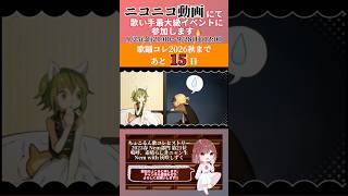 【ちょこるん歌コレHistory】 #嗚呼素晴らしきニャン生 / #nem 【 #歌ってみた 】【歌踊コレ2026秋まであと15日】#cover #歌い手 #オリジナルmv #shorts