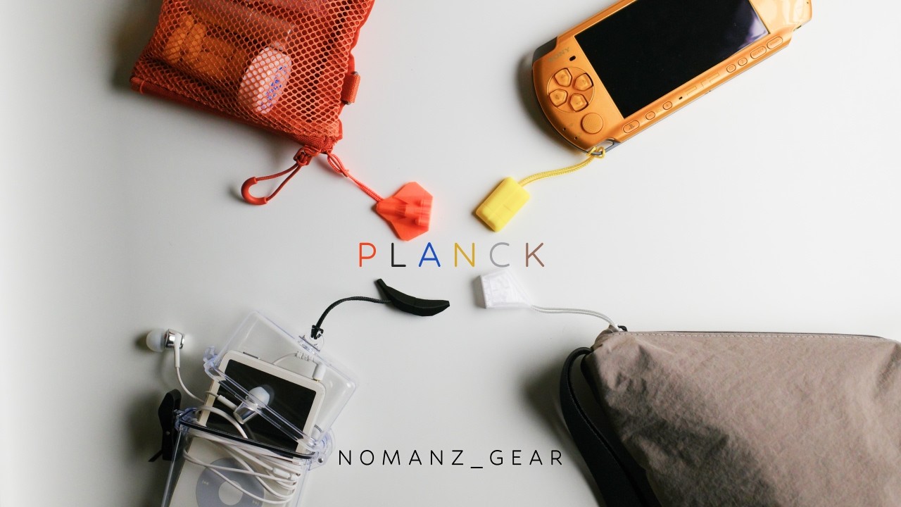 【発売】考えるな、遊べ。ジッパーにつける新しい非日常 NOMANZ_GEAR PLANCK 徹底解説
