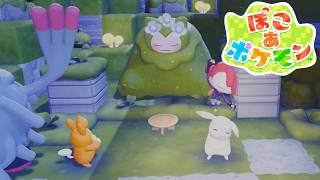 【12時間配信】「ぽこあポケモン」こけカビゴンになった理由が。。。！？