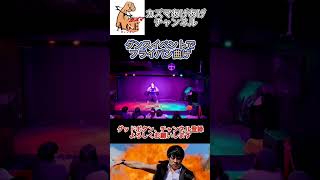 【カズマ】ダンスイベントでフライパン曲げ