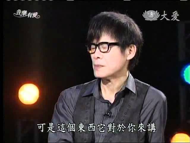 20111119《音樂有愛》羅大佑--創作時刻