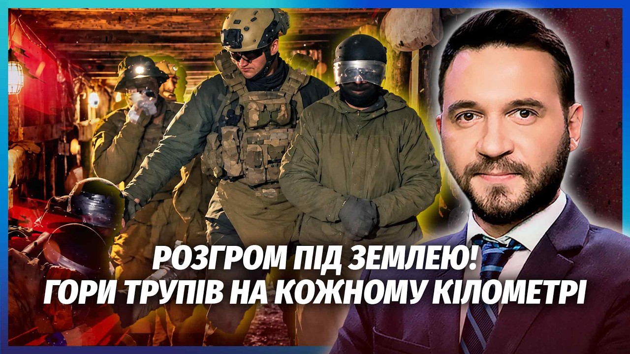 💣ВПЕРШЕ! Бійня у ТРУБІ З ВРАЖАЮЧИМ ПРОРИВОМ ЗСУ. Росіян ЗАГНАЛИ У ПІДЗЕМНИЙ 