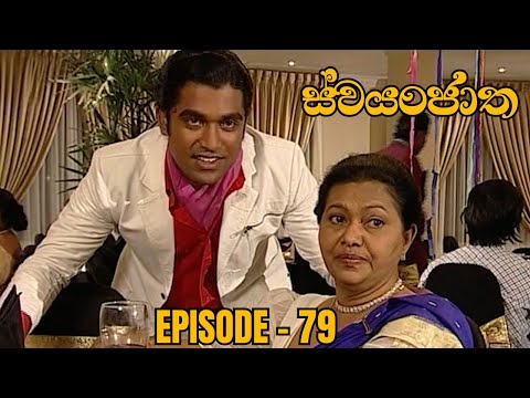 Swayanjatha Episode 79 - (2023-10-04)