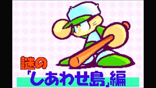 【布教用】パワポケ6 謎のしあわせ島編　メインストーリー1