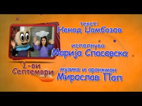 Potocinja 2012 - Marija Spasovska - Prvi septemvri (Official Video)